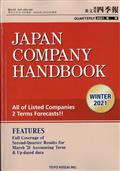 ＪＡＰＡＮ　ＣＯＭＰＡＮＹ　ＨＡＮＤＢＯＯＫ　（ジャパンカンパニーハンドブック）　会社四季報英文版　２０２１年　０１月号