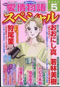 １５の愛情物語スペシャル　２０２４年　０５月号