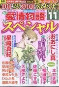 １５の愛情物語スペシャル　２０２２年　１１月号