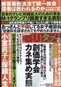 実話ＢＵＮＫＡ　（ブンカ）　タブー　２０２３年　０２月号