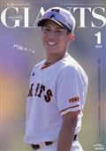 月刊　ＧＩＡＮＴＳ　（ジャイアンツ）　２０２４年　０１月号