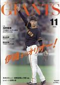 月刊　ＧＩＡＮＴＳ　（ジャイアンツ）　２０２３年　１１月号