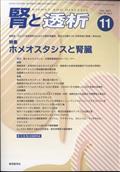 腎と透析　２０２３年　１１月号