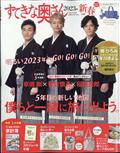 すてきな奥さん 2023年 01月号