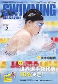 SWIMMING MAGAZINE (スイミング・マガジン) 2012年 05月号