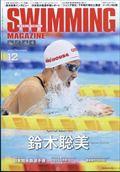 SWIMMING MAGAZINE (スイミング・マガジン) 2013年 12月号