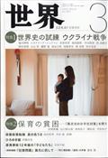 世界 2013年 03月号