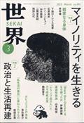 世界 2025年 03月号