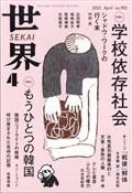 世界 2025年 04月号