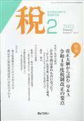 税　２０２２年　０２月号