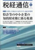 税経通信　２０２４年　０５月号