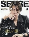 ＳＥＮＳＥ　（センス）　２０２１年　０４月号