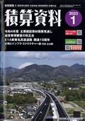 積算資料 2013年 01月号