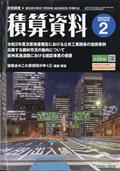 積算資料　２０２２年　０２月号