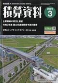 積算資料 2021年 03月号