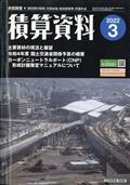 積算資料　２０２２年　０３月号