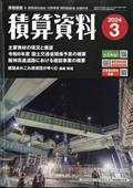 積算資料 2014年 03月号