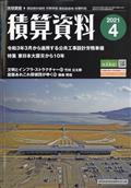 積算資料　２０２１年　０４月号