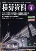 積算資料 2013年 04月号