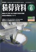 積算資料 2021年 06月号