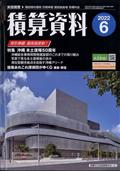 積算資料　２０２２年　０６月号