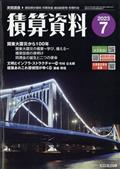 積算資料 2013年 07月号