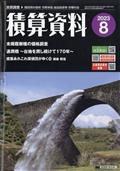 積算資料　２０２３年　０８月号