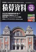 積算資料 2013年 12月号