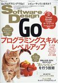 Ｓｏｆｔｗａｒｅ　Ｄｅｓｉｇｎ　（ソフトウェア　デザイン）　２０２１年　０１月号