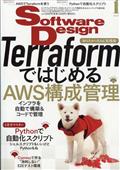 Ｓｏｆｔｗａｒｅ　Ｄｅｓｉｇｎ　（ソフトウェア　デザイン）　２０２２年　０１月号