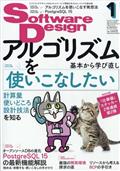 Ｓｏｆｔｗａｒｅ　Ｄｅｓｉｇｎ　（ソフトウェア　デザイン）　２０２３年　０１月号