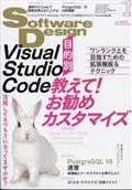 Software Design (ソフトウェア デザイン) 2014年 01月号