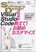 Ｓｏｆｔｗａｒｅ　Ｄｅｓｉｇｎ　（ソフトウェア　デザイン）　２０２４年　０１月号