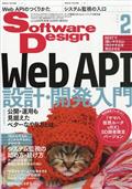 Software Design (ソフトウェア デザイン) 2021年 02月号