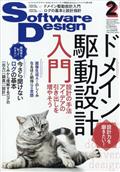 Ｓｏｆｔｗａｒｅ　Ｄｅｓｉｇｎ　（ソフトウェア　デザイン）　２０２３年　０２月号