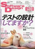 Software Design (ソフトウェア デザイン) 2014年 02月号