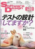 Ｓｏｆｔｗａｒｅ　Ｄｅｓｉｇｎ　（ソフトウェア　デザイン）　２０２４年　０２月号