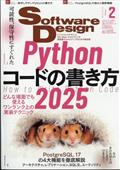 Software Design (ソフトウェア デザイン) 2015年 02月号