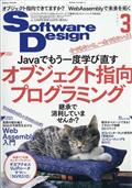 Ｓｏｆｔｗａｒｅ　Ｄｅｓｉｇｎ　（ソフトウェア　デザイン）　２０２１年　０３月号