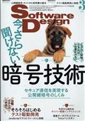 Software Design (ソフトウェア デザイン) 2012年 03月号