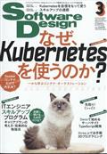 Ｓｏｆｔｗａｒｅ　Ｄｅｓｉｇｎ　（ソフトウェア　デザイン）　２０２３年　０３月号