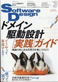 Software Design (ソフトウェア デザイン) 2014年 03月号