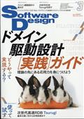 Ｓｏｆｔｗａｒｅ　Ｄｅｓｉｇｎ　（ソフトウェア　デザイン）　２０２４年　０３月号