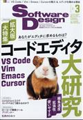 Software Design (ソフトウェア デザイン) 2015年 03月号