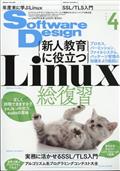 Software Design (ソフトウェア デザイン) 2021年 04月号