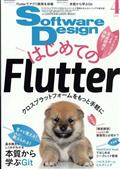 Ｓｏｆｔｗａｒｅ　Ｄｅｓｉｇｎ　（ソフトウェア　デザイン）　２０２２年　０４月号