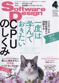 Software Design (ソフトウェア デザイン) 2013年 04月号