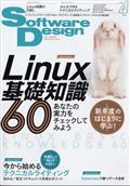 Software Design (ソフトウェア デザイン) 2014年 04月号