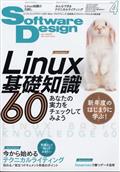 Ｓｏｆｔｗａｒｅ　Ｄｅｓｉｇｎ　（ソフトウェア　デザイン）　２０２４年　０４月号