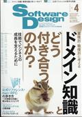 Software Design (ソフトウェア デザイン) 2015年 04月号